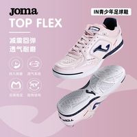 Joma 儿童足球鞋IN西班牙TOP FLEX足球鞋透气防滑五人制室内鞋