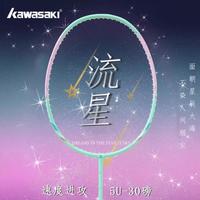 KAWASAKI 全碳素青花瓷羽毛球拍单拍5U超轻女生男生专业球拍30磅