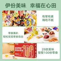 来伊份新鲜零食大礼包100袋超4斤卤味肉类礼盒解馋零食