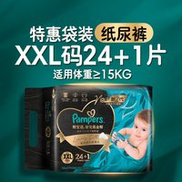 帮宝适 黑金帮纸尿裤奢宠新升级二代婴儿纸尿裤蚕丝宝宝超薄透气尿不湿 纸尿裤XXL码25片（15kg以上