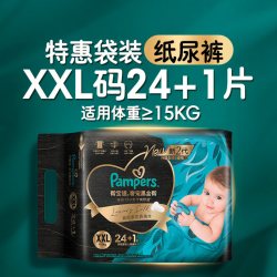 帮宝适 黑金帮纸尿裤奢宠新升级二代婴儿纸尿裤蚕丝宝宝超薄透气尿不湿 纸尿裤XXL码25片（15kg以上