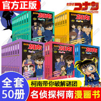 值选：《名侦探柯南》漫画书全套50册全彩抓帧 