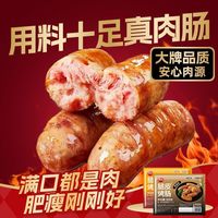  思念 火山石地道 烤肠