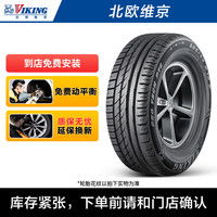 维京 北欧维京轮胎 到店免费安装