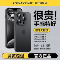 PISEN/品胜 超薄磨砂 苹果16promax手机壳