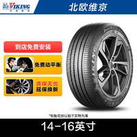维京 轮胎 14-16英寸 到店免费安装