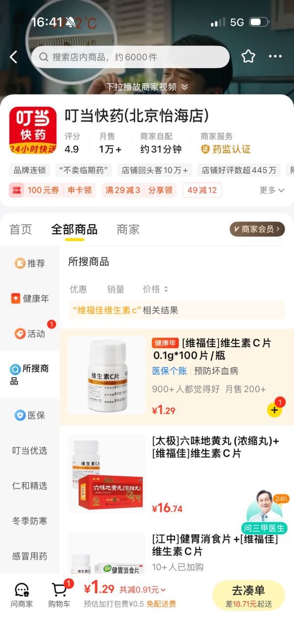 维福佳 维生素C片0.1g*100片/瓶