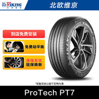 维京 ProTech PT7 轿车轮胎 静音耐用 安全可靠