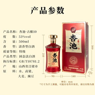  杏池 纯粮食酿酒 清香型白酒