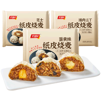 千味央厨 纸皮烧麦 三丁蛋黄芝士 720g(12个) 方便食品