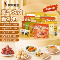  袋鼠先生 高蛋白 鸡胸肉牛肉零食大礼包