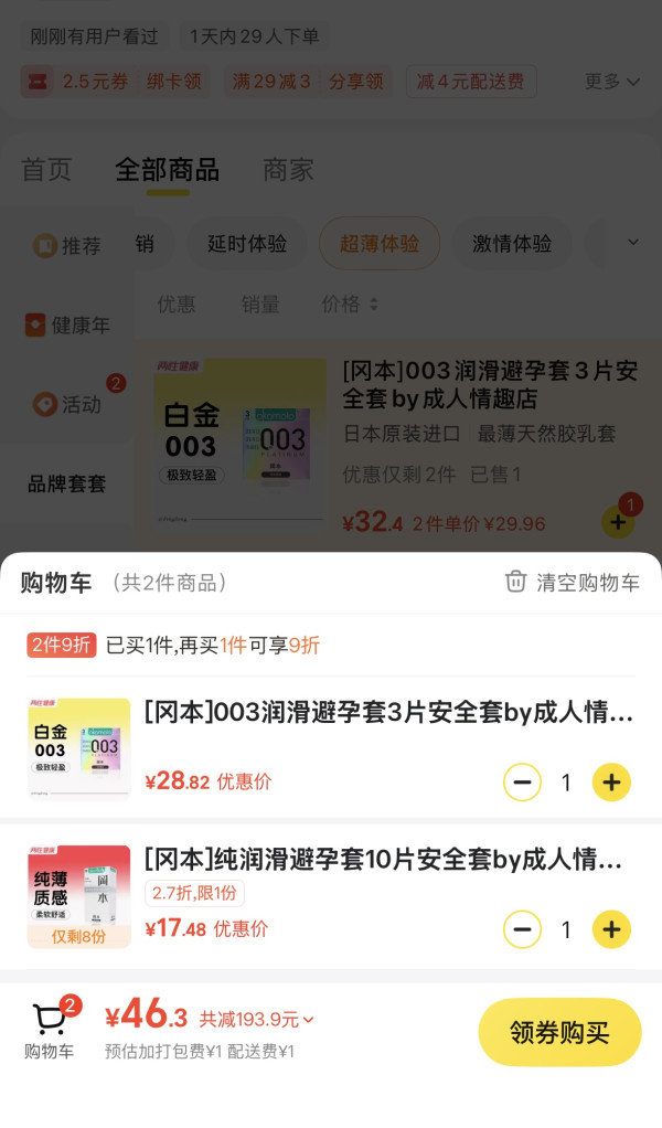 冈本 003润滑安全套 3片