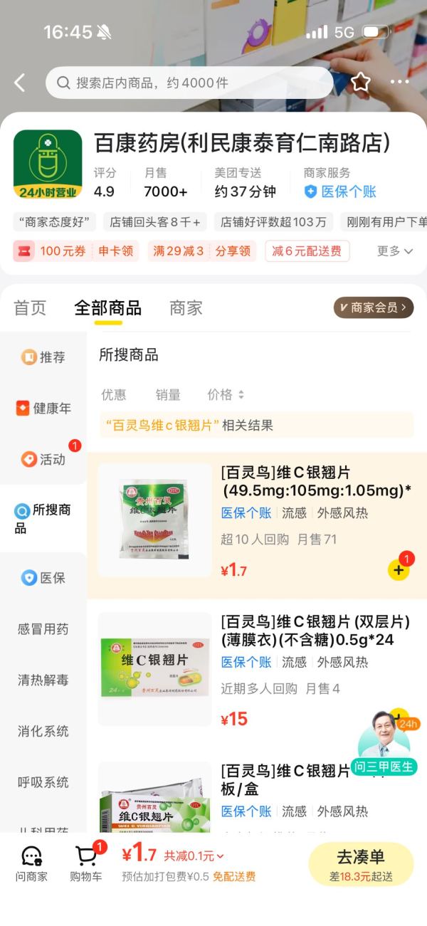 百灵鸟 维C银翘片(49.5mg:105mg:1.05mg)*12片/袋
