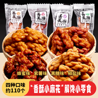 善美源 香酥小麻花 蜂蜜黑糖椒盐紫薯味 传统糕点