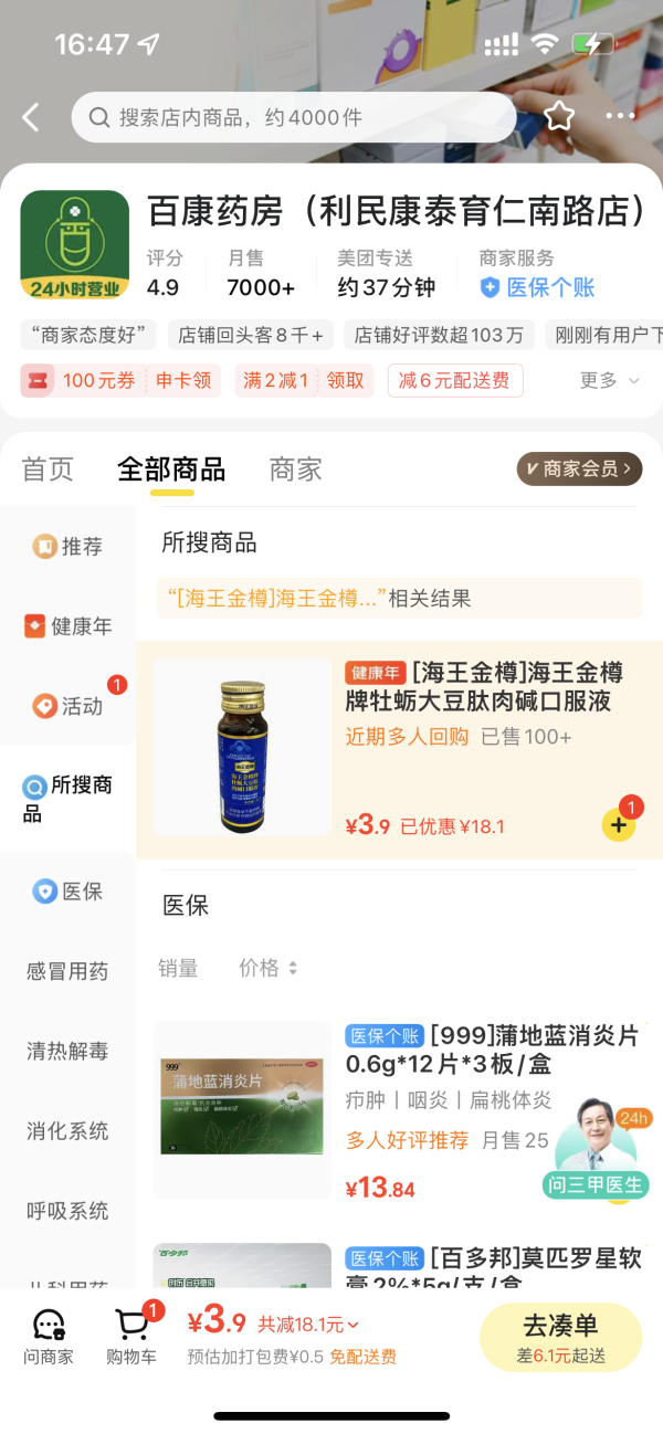 海王金樽 牌牡蛎大豆肽肉碱口服液50ml/瓶
