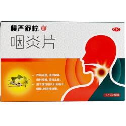 慢严舒柠 咽炎片0.25g*15片*2板/盒