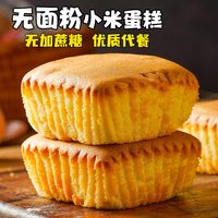 0面粉小米蛋糕面包无糖精营养早餐老年糖尿人代餐饱腹零食品