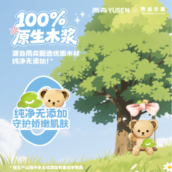 雨森 4层 抽纸