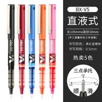 日本PILOT百乐中性笔BX-V5 /V7直液式走珠笔小V5黑笔彩笔手账中考试 0.5mm全针管签字笔0.7 其他/other