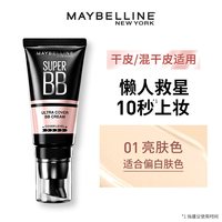 美宝莲 巨遮瑕BB霜保湿持妆自然素颜霜隔离礼物O