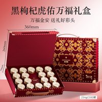 杞里香黑枸杞礼盒营养品新年礼父母长辈补品年货见家长