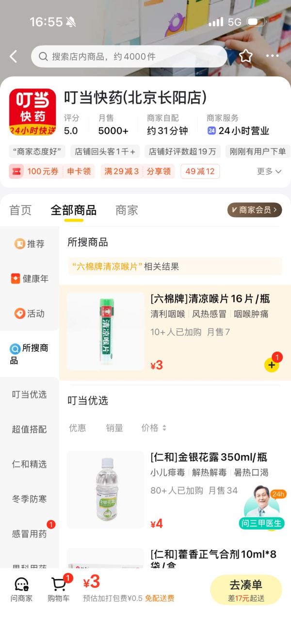 六棉牌 清凉喉片16片/瓶