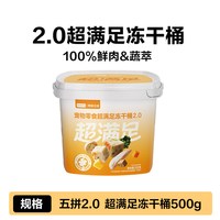 淘金币可用：网易严选 猫狗零食 鸡肉冻干桶500g（赠安心罐）