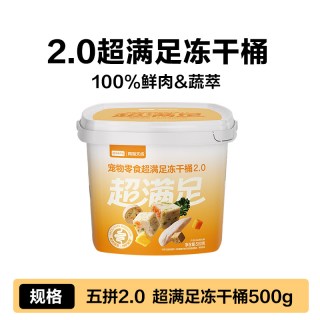 淘金币可用：网易严选 猫狗零食 鸡肉冻干桶500g（赠安心罐）