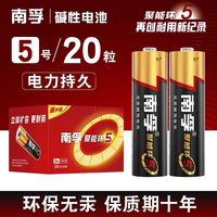 南孚 电池5号7号碱性聚能环五号七号玩具电视机空调遥控器电池1.5v