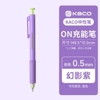 KACO ON充能笔0.5mm黑笔彩色笔按动中性笔简约风中性笔办公用手账书写 其他/other