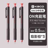 KACO ON充能笔0.5mm黑笔彩色笔按动中性笔简约风中性笔办公用手账书写 其他/other