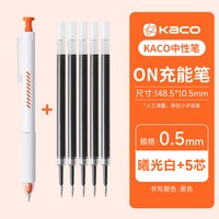 KACO ON充能笔0.5mm黑笔彩色笔按动中性笔简约风中性笔办公用手账书写 其他/other
