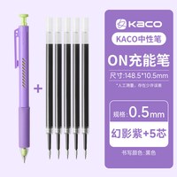 KACO ON充能笔0.5mm黑笔彩色笔按动中性笔简约风中性笔办公用手账书写 其他/other