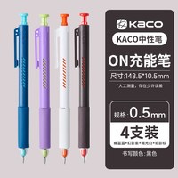 KACO ON充能笔0.5mm黑笔彩色笔按动中性笔简约风中性笔办公用手账书写 其他/other