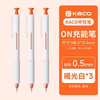 KACO ON充能笔0.5mm黑笔彩色笔按动中性笔简约风中性笔办公用手账书写 其他/other