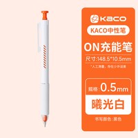 KACO ON充能笔0.5mm黑笔彩色笔按动中性笔简约风中性笔办公用手账书写 其他/other