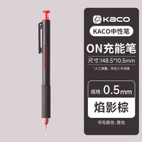 KACO ON充能笔0.5mm黑笔彩色笔按动中性笔简约风中性笔办公用手账书写 其他/other
