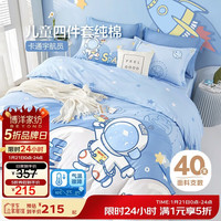 博洋宝贝 淘气星球 全棉四件套 150cm