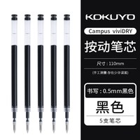日本KOKUYO国誉天文学viviDRY按动中性笔中性笔按动式黑笔0.5笔芯用考试刷题签字笔办公用笔 其他/other