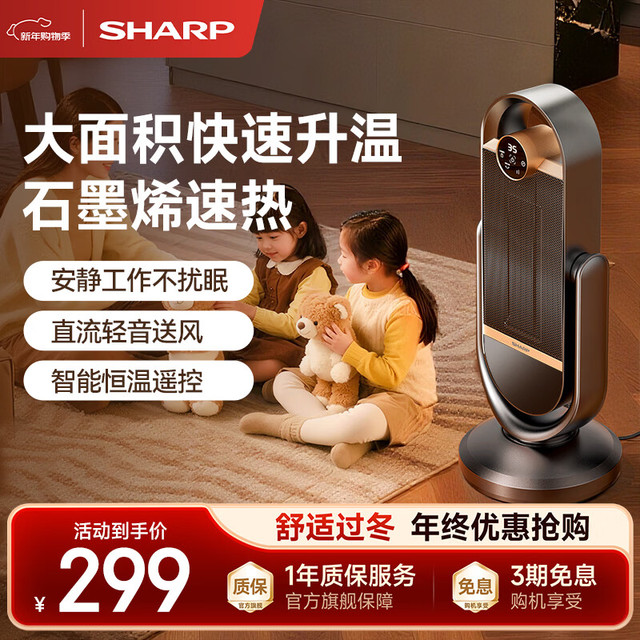 SHARP 暖立方暖风机石墨烯电热取暖器家用大面积轻音节能电暖器浴室小太阳电暖气遥控触控HX-FR203D-H