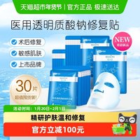 Cofoe 颜本舒医用冷敷贴修复医美补水淡化痘印30片