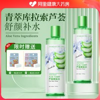 碧素堂 青萃库拉索芦荟爽肤水收缩毛孔非去黄提亮控油男女士湿敷水化妆水