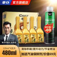 车仆 金装燃油宝 4支金装燃油宝+汽油保鲜剂