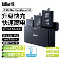 绿巨能 DJI大疆Osmo 360 Action6/5pro/4/3运动相机电池充电器配件