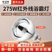BULL/公牛 防爆 取暖灯泡