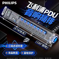 飞利浦pdu排插独立开关分控桌面电竞滤波插座机柜防雷漏电插排