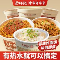 蔡林记免煮糊汤粉热干面条桶装宿舍速食米粉特色美食炸酱面组合装