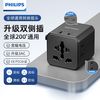  PHILIPS/飞利浦 全球通用 转换插头