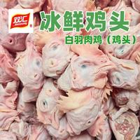  Shuanghui/双汇 新鲜速冻 冷冻鸡头