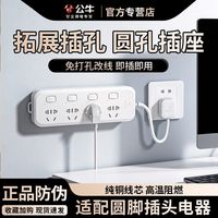 公牛圆孔拓展插座插排插线板漏电保护器欧标插孔多功能家用一转多